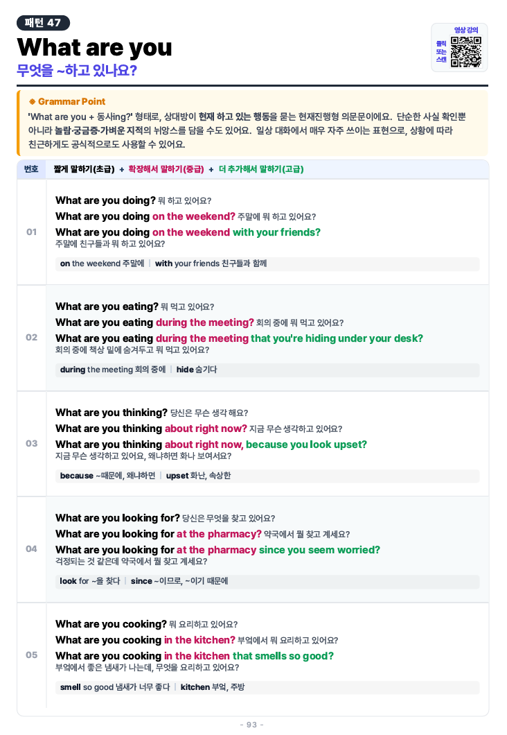 영어창고 문장꼬리물기 패턴회화 100 전자책 내지 샘플 이미지